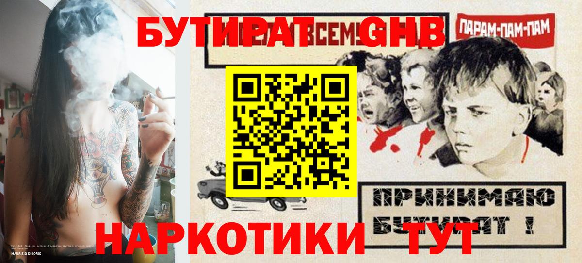 БУТИРАТ BDO 33%  Югорск 