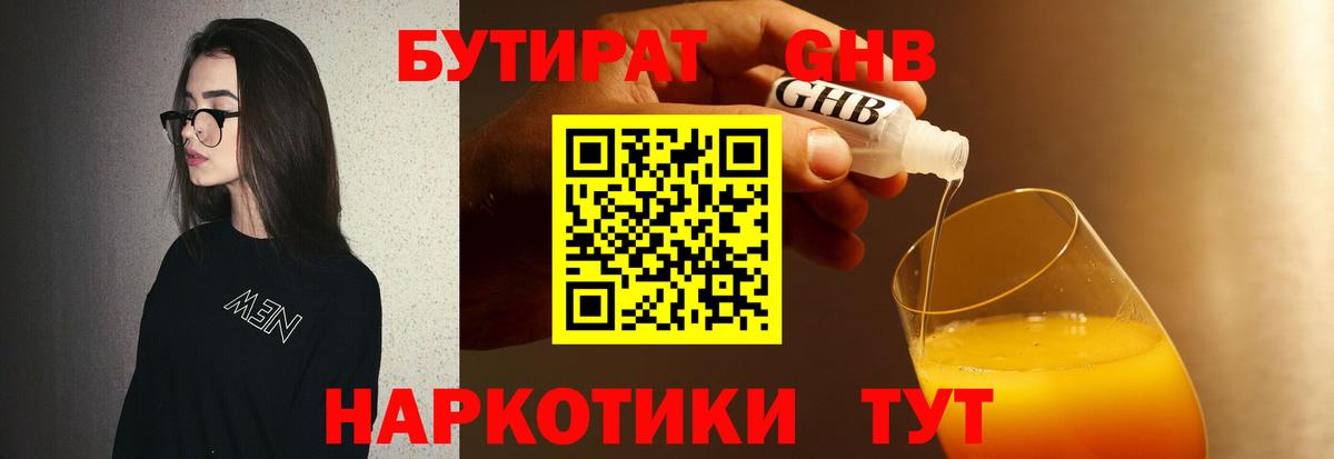 БУТИРАТ буратино Югорск