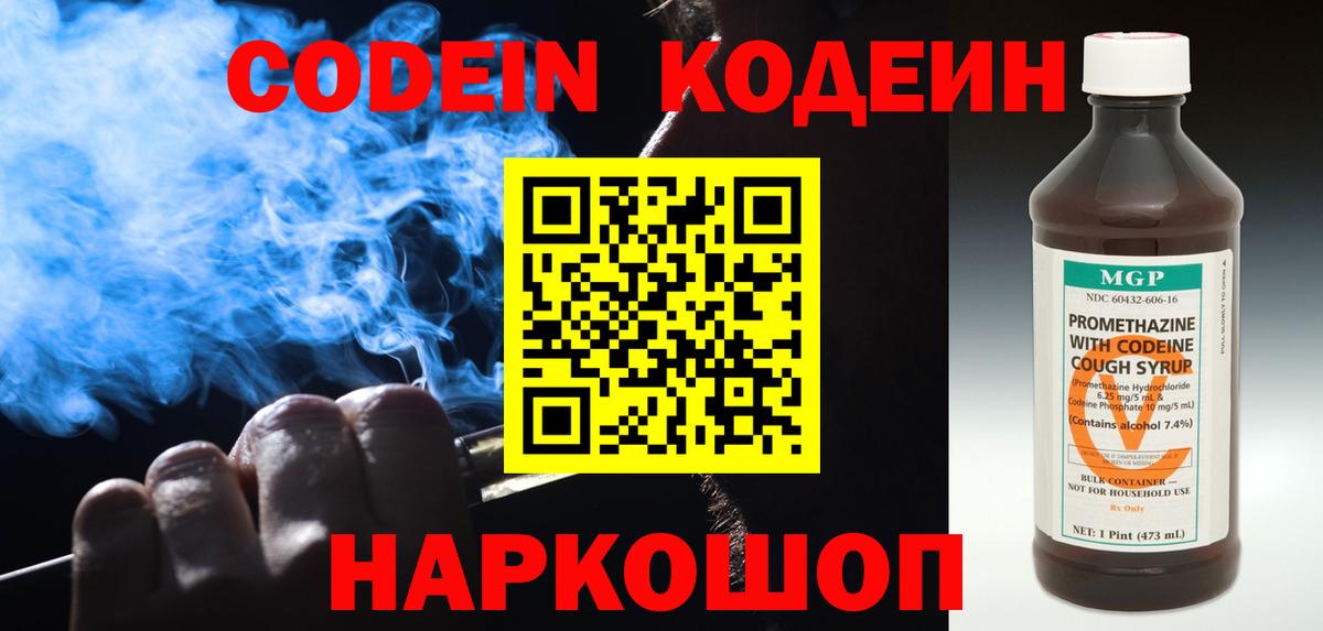 Кодеиновый сироп Lean напиток Lean (лин)  Codein напиток Lean (лин)  Югорск  Вход с VPN 