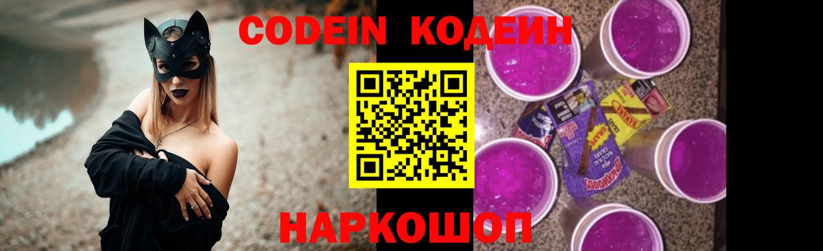 Кодеиновый сироп Lean Purple Drank Югорск