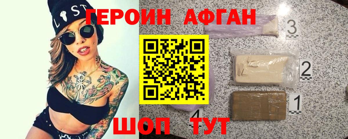 ГЕРОИН  Югорск  Героин афганец 