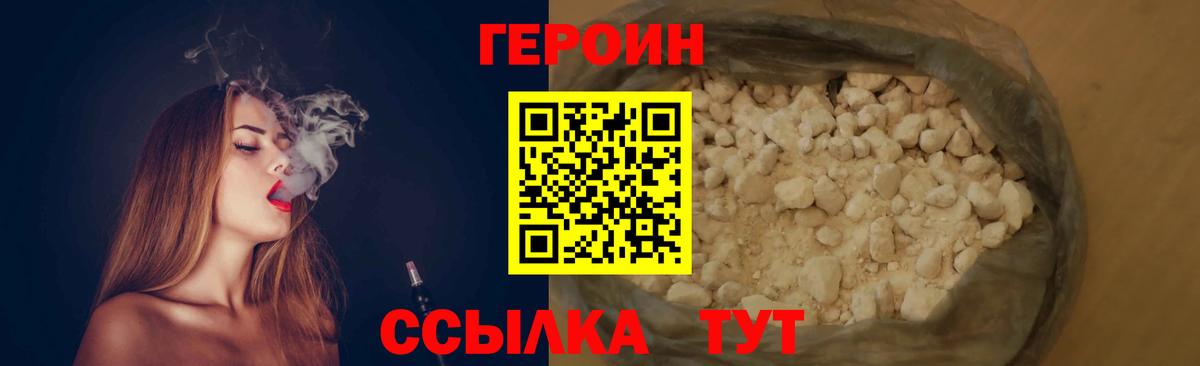 ГЕРОИН герыч Югорск