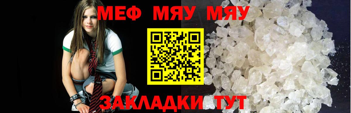 МЯУ-МЯУ  Югорск  продажа наркотиков  МЕФ мяу мяу  МЕФ 